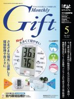 月刊Gift PREMIUM 2013年5月号 表紙