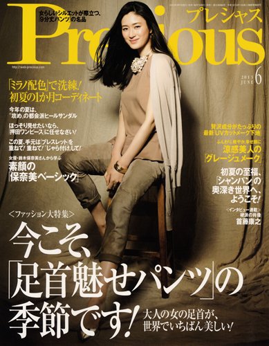 Precious（プレシャス） 6月号 (発売日2013年05月07日) 表紙