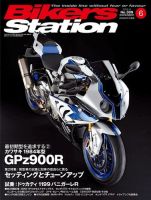 バイカーズステーション 6月号 (発売日2013年05月01日) 表紙