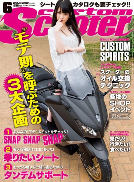 カスタムスクーター 2013/6月号 (発売日2013年05月07日) 表紙