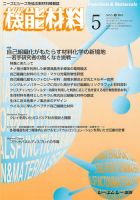 機能材料 2013年5月号 表紙
