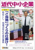 近代中小企業　速習 5月本誌/別冊 表紙