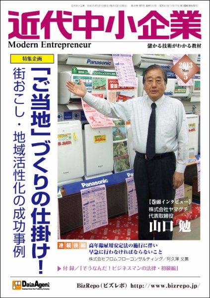 近代中小企業　速習 5月本誌/別冊 (発売日2013年05月01日) 表紙