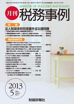 税務事例 2013年5月号 (発売日2013年05月01日) 表紙