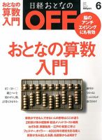 日経おとなのOFF 6月号 (発売日2013年05月07日) 表紙