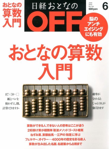 日経おとなのOFF 6月号 (発売日2013年05月07日) 表紙