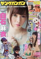 YOUNG GANGAN (ヤング・ガンガン) 5/17号 (発売日2013年05月02