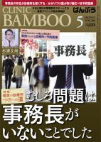 クリニックばんぶう 5月号 (発売日2013年05月01日) 表紙