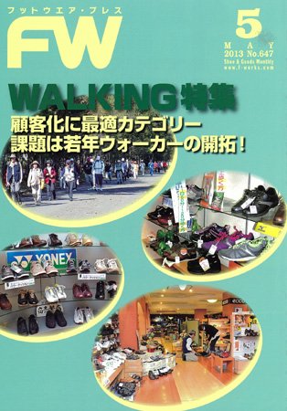 フットウエアプレス 2013/05/01 (発売日2013年05月01日) 表紙