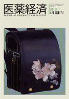 医薬経済 1442号 (発売日2013年04月15日) 表紙
