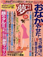 夢21 6月号 (発売日2013年05月01日) 表紙