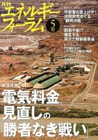 エネルギーフォーラム 表紙