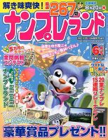 ナンプレランド 6月号 表紙