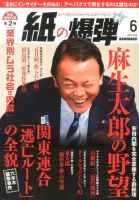 紙の爆弾 表紙