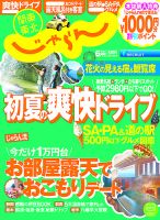 関東・東北じゃらん 6月号 (発売日2013年05月01日) 表紙