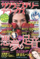 サクラミステリーデラックス 6月号 表紙