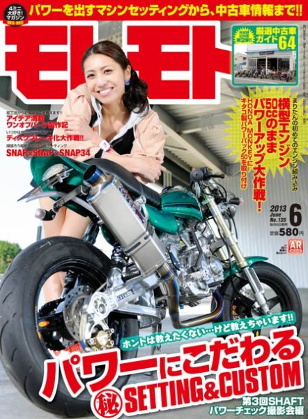 モトモト 2013/6月号 (発売日2013年05月07日) 表紙