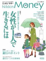 ニッキンマネー 2013年6月号 (発売日2013年05月02日) 表紙