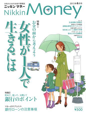 ニッキンマネー 2013年6月号 (発売日2013年05月02日) 表紙