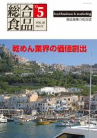 総合食品 5月号 表紙