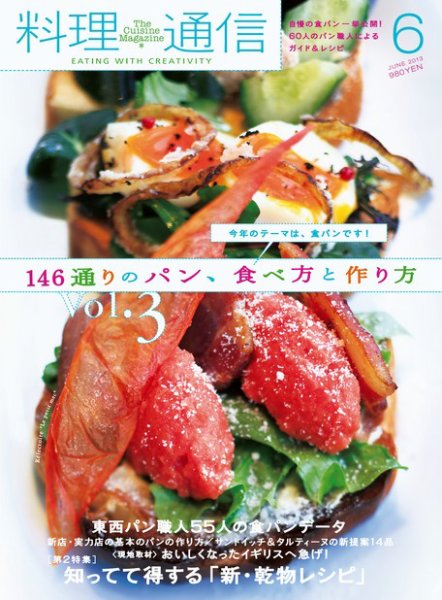 料理通信 2013年6月号 (発売日2013年05月07日) 表紙