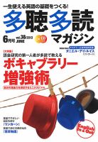 多聴多読マガジン 2013年6月号 表紙