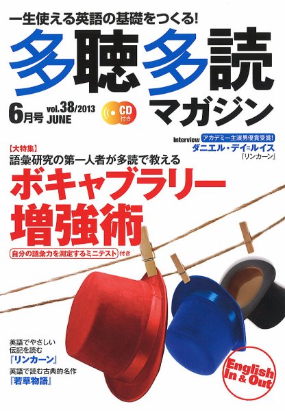 多聴多読マガジン 2013年6月号 (発売日2013年05月07日) 表紙
