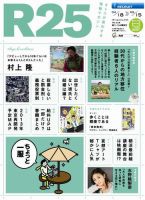 R25 13/04/18号 (発売日2013年04月19日) 表紙