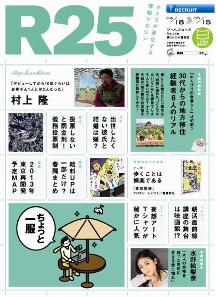 R25 13/04/18号 (発売日2013年04月19日) 表紙