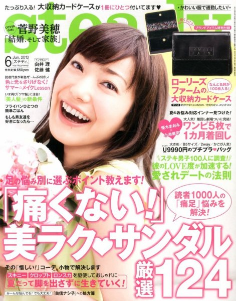 steady.(ステディ.） 6月号 (発売日2013年05月07日) 表紙
