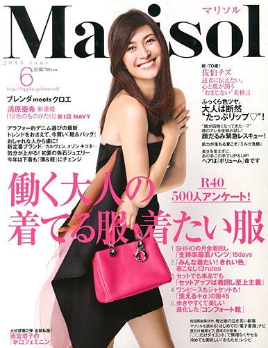 marisol（マリソル） 6月号 (発売日2013年05月07日) | 雑誌/定期購読の予約はFujisan