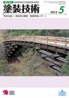塗装技術 2013年5月号 表紙