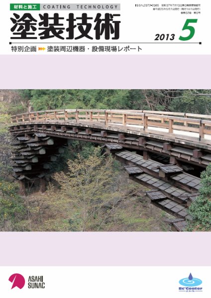 塗装技術 2013年5月号 (発売日2013年05月09日) 表紙
