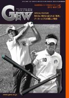 ゴルフ エコノミック ワールド 2013年5月号 表紙
