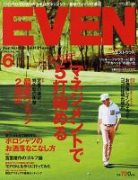 EVEN（イーブン） 2013年6月 表紙