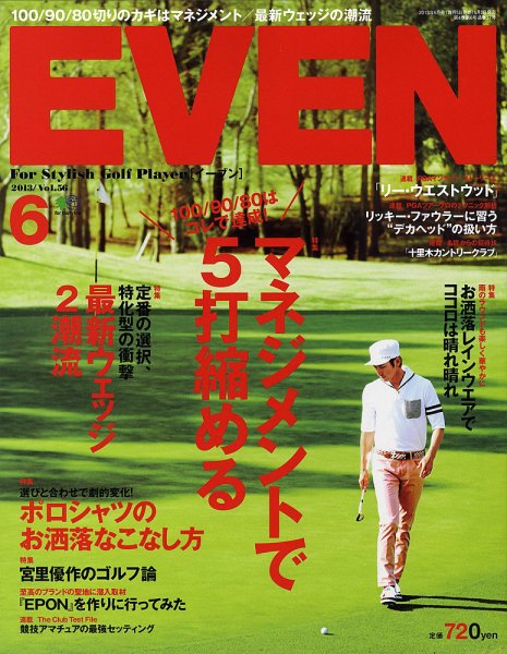 EVEN（イーブン） 2013年6月 (発売日2013年05月02日) 表紙