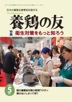 養鶏の友 5月号 表紙