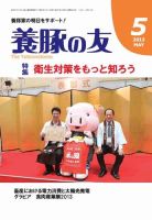 養豚の友 5月号 (発売日2013年05月01日) 表紙
