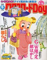 クロスワードDay 6月号 表紙