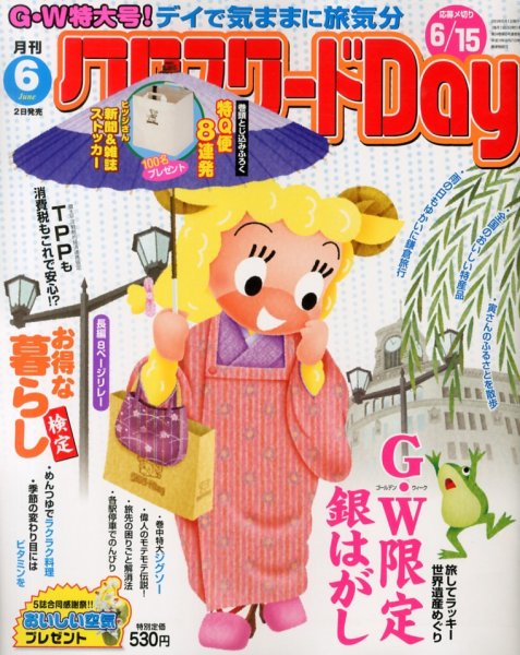 クロスワードDay 6月号 (発売日2013年05月01日) 表紙
