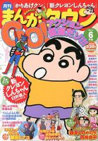 月刊まんがタウン 6月号 (発売日2013年05月02日) 表紙
