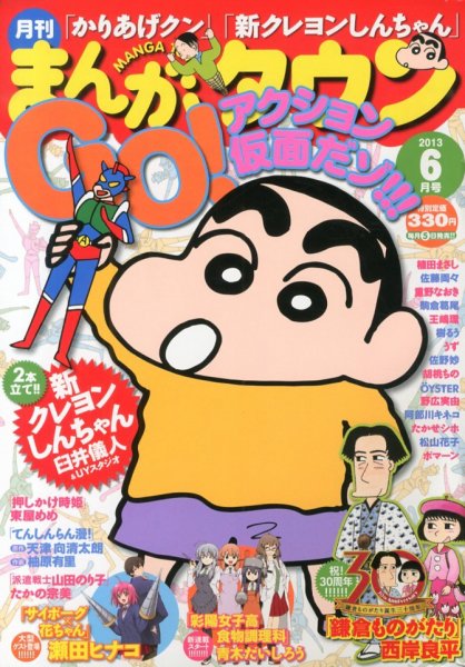 月刊まんがタウン 6月号 (発売日2013年05月02日) 表紙