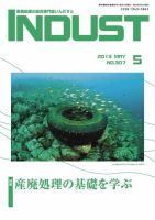 INDUST(いんだすと) 307号 表紙