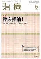 治療 5月号 表紙