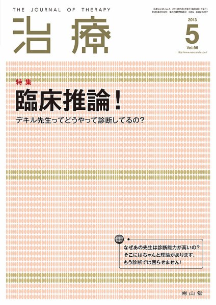 治療 5月号 (発売日2013年05月01日) 表紙