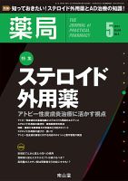 薬局 5月号 表紙