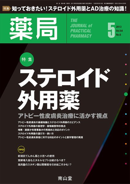 薬局 5月号 (発売日2013年05月05日) 表紙