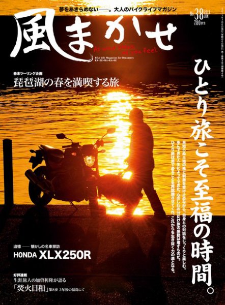 風まかせ No.38 (発売日2013年05月07日) 表紙