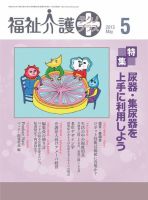 福祉介護テクノプラス 2013年5月号 (発売日2013年05月01日) 表紙