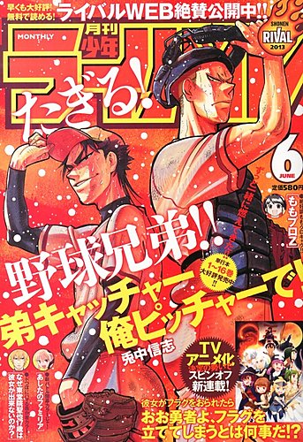 月刊 少年ライバル 6月号 発売日13年05月02日 雑誌 定期購読の予約はfujisan